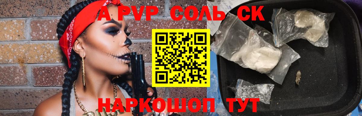 А ПВП  Альфа ПВП Соль  Кропоткин  Вход с VPN  A-PVP кристаллы  Альфа ПВП кристаллы 