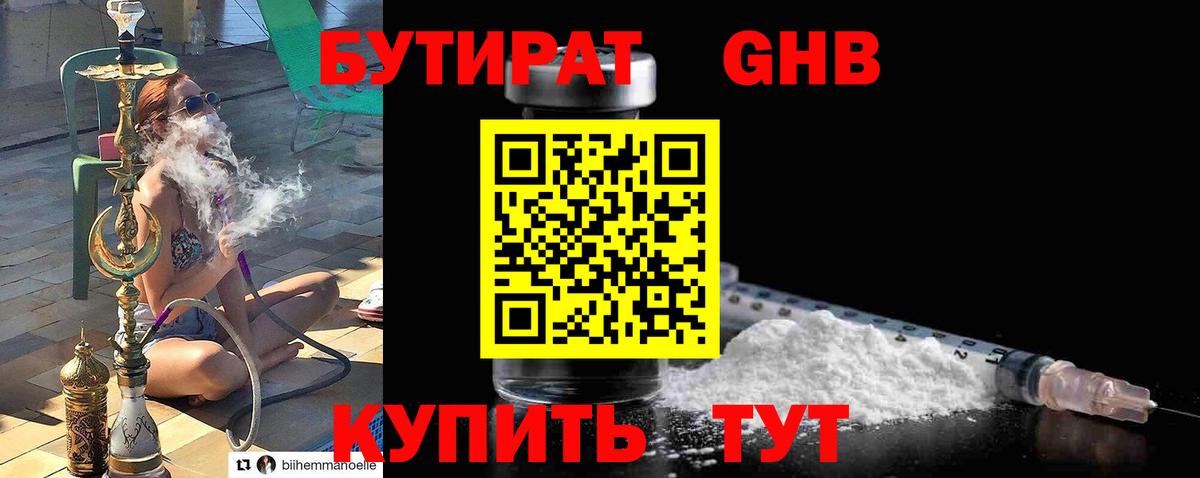 Кропоткин  Бутират бутандиол  Вход с VPN 