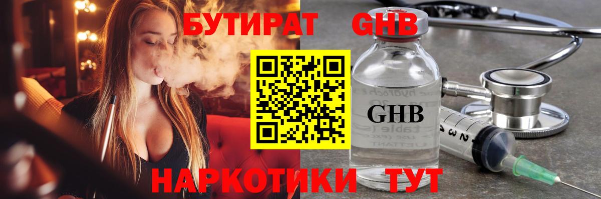 БУТИРАТ оксибутират Кропоткин