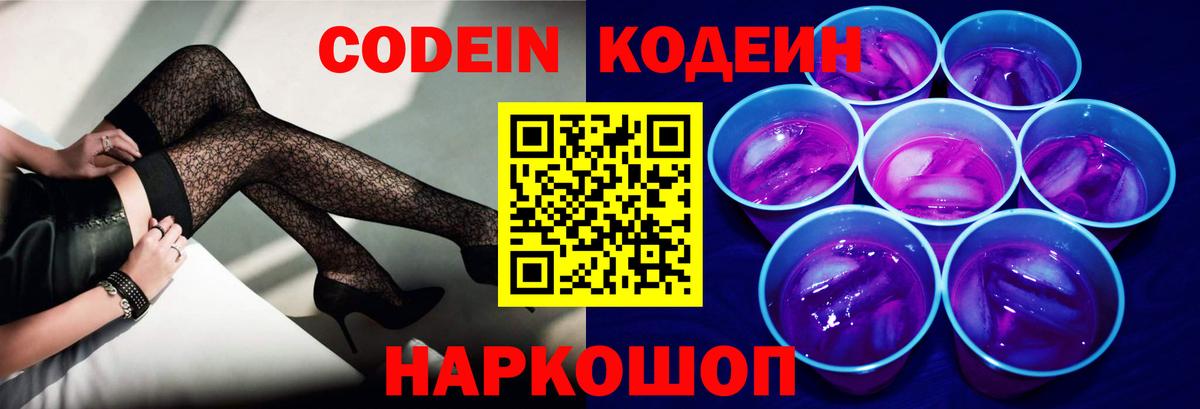 Кодеиновый сироп Lean Purple Drank Кропоткин