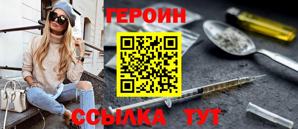 ГЕРОИН Heroin  Вход с VPN  Кропоткин 