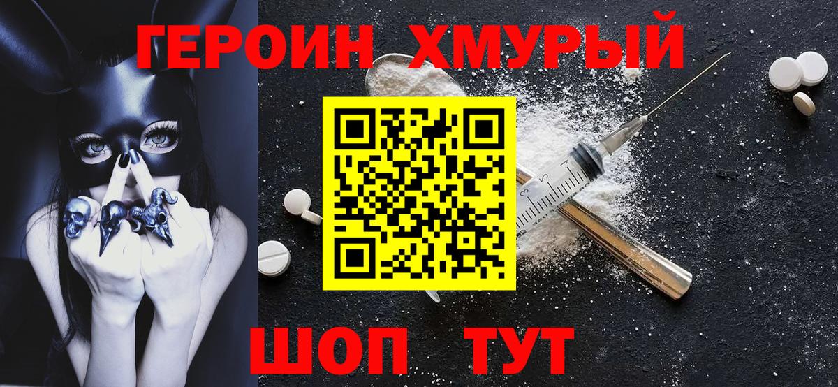ГЕРОИН Heroin Кропоткин