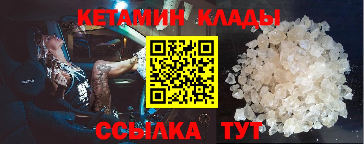 КЕТАМИН VHQ Кропоткин