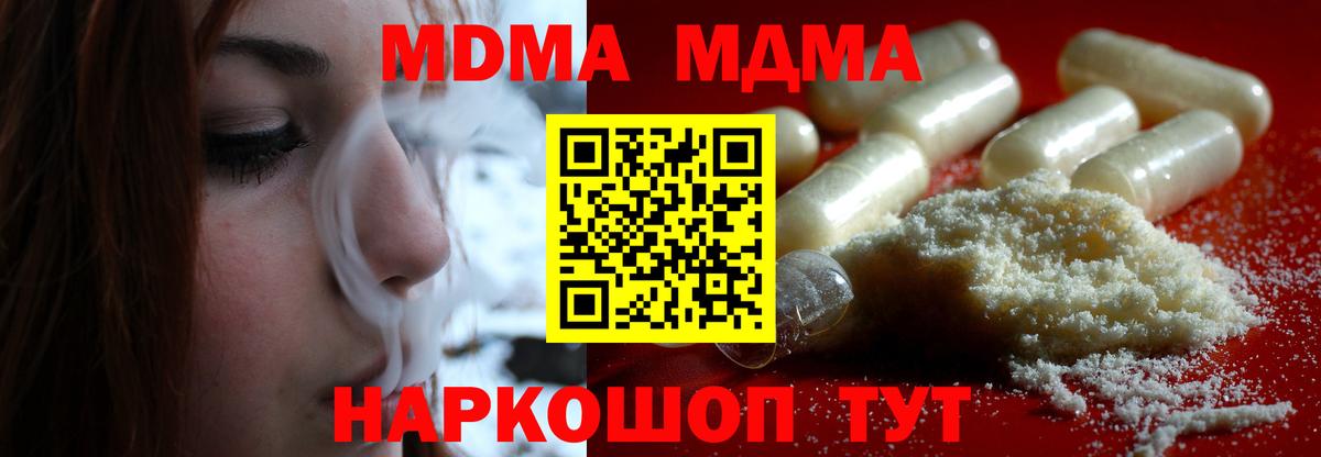 МДМА молли  МДМА  Кропоткин  МДМА молли  Вход с VPN 