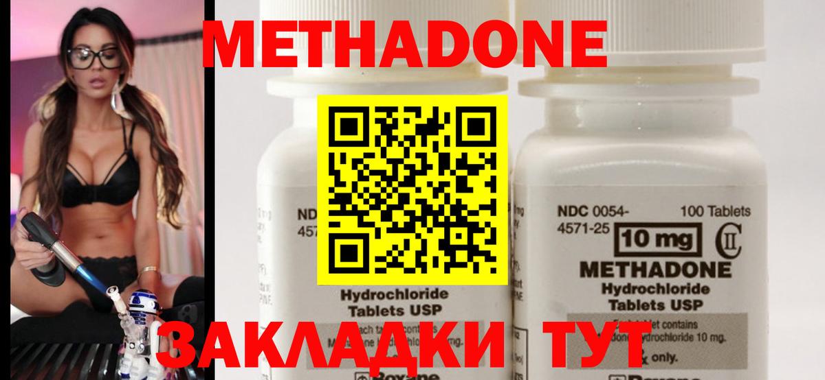 Метадон белоснежный Кропоткин