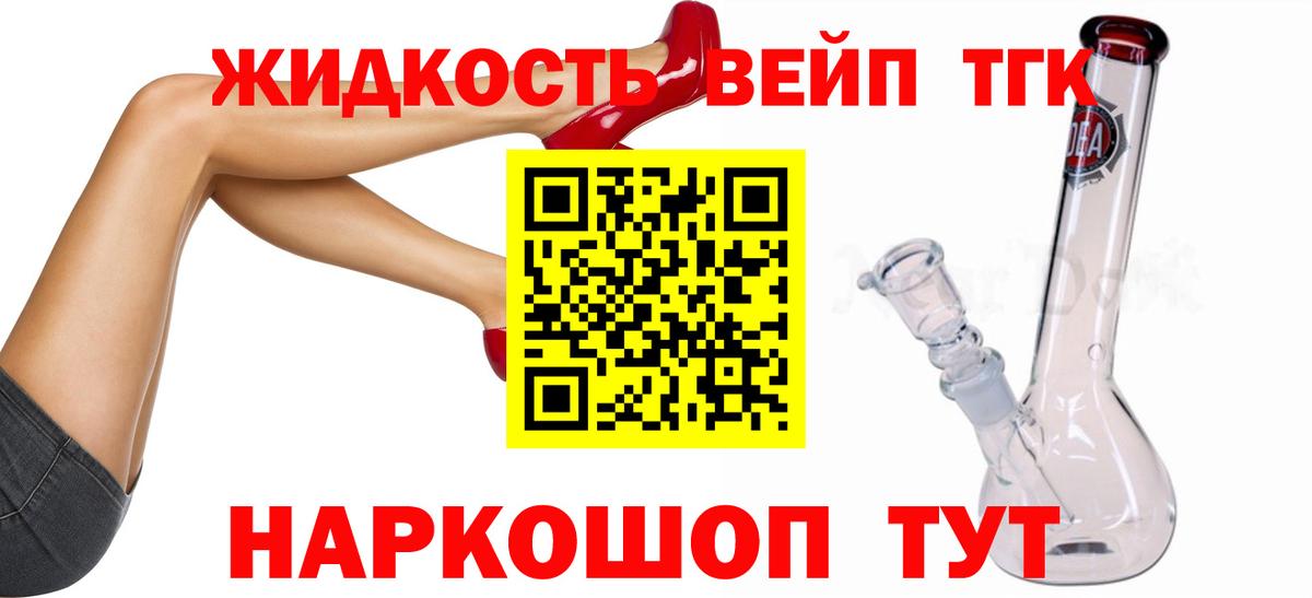 Кропоткин  ТГК вейп  Вход с VPN  Дистиллят ТГК гашишное масло 